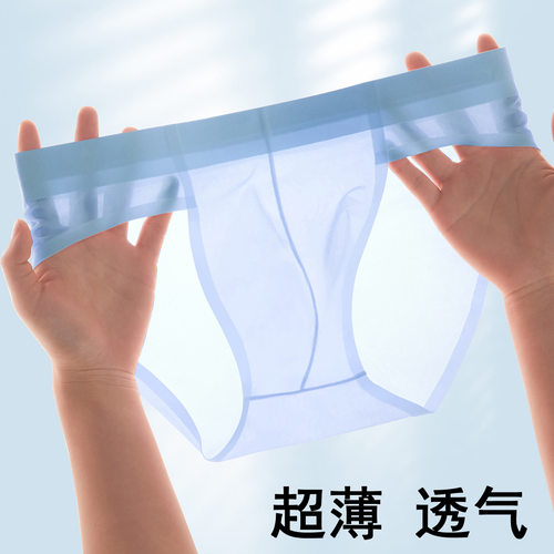 男款低腰性感超薄内裤三角底裤头