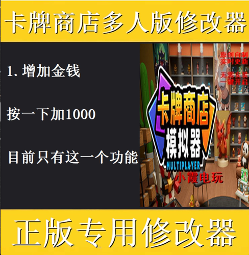 卡牌商店模拟器多人联机版修改器steam专用科技辅助工具 不含游戏