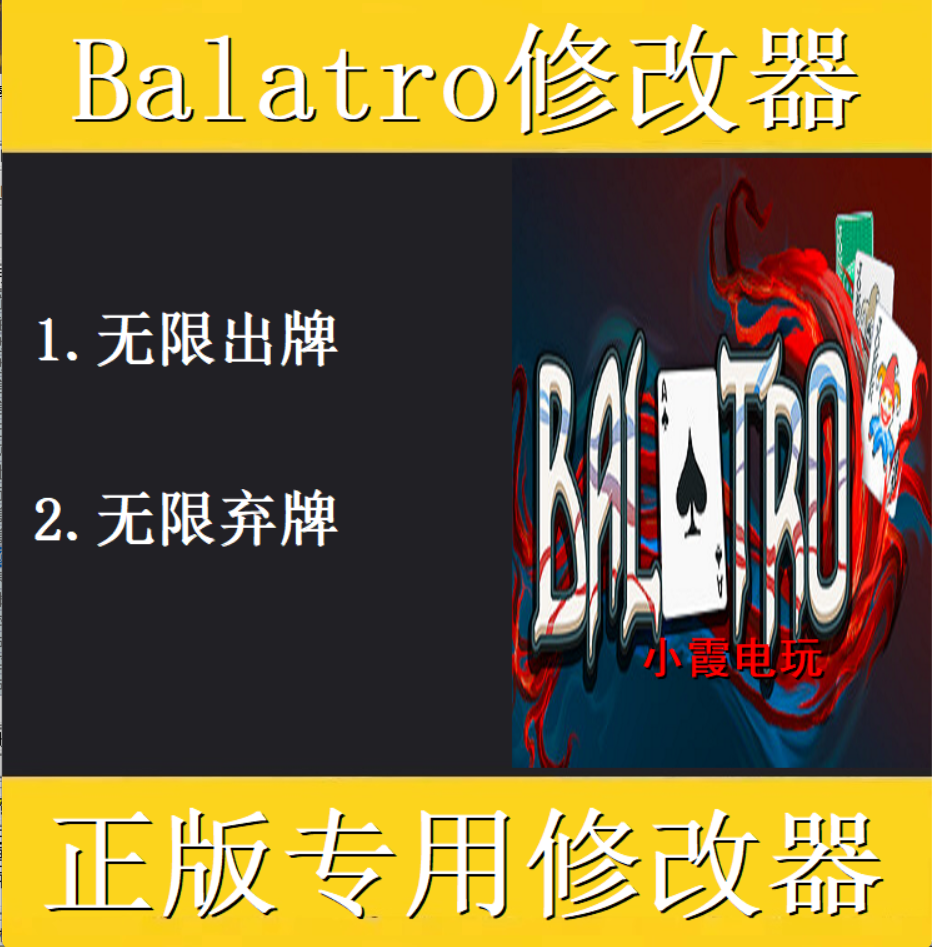 小丑牌balatro修改器 steam正版专用科技辅助工具 不含游戏