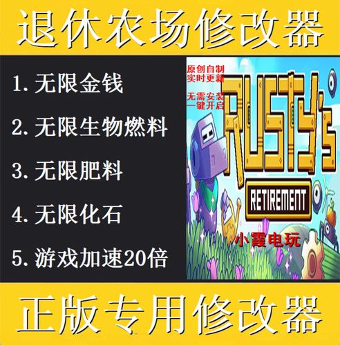 Rusty's Retirement 退休农场修改器 steam正版辅助工具 不含游戏