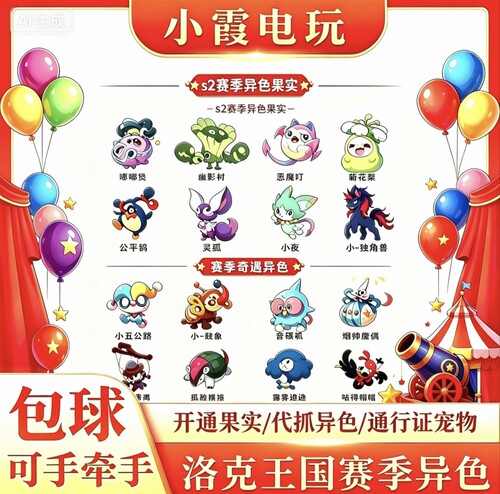 洛克王国世界赛季奇遇精灵果实S2小夜灵狐战令雪怪爆焰喷喷异色