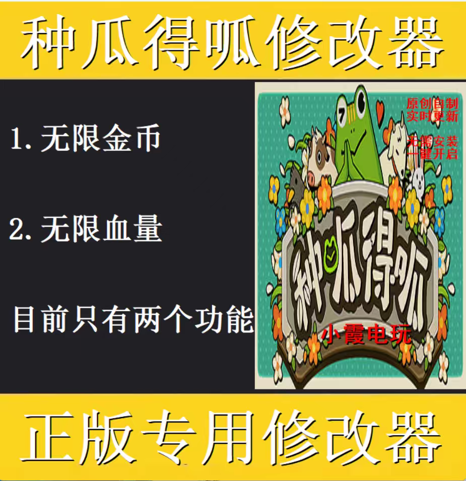 种瓜得呱修改器 steam正版专用电脑科技辅助工具 不含游戏