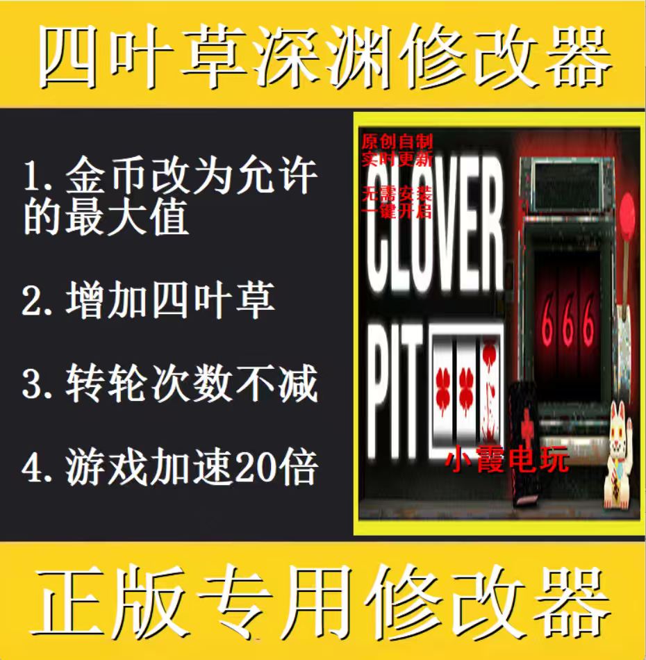 四叶草深渊修改器 steam正版专用电脑科技辅助工具 不含游戏