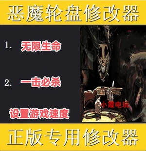 恶魔轮盘Buckshot Roulette修改器 steam电脑辅助工具 不含游戏