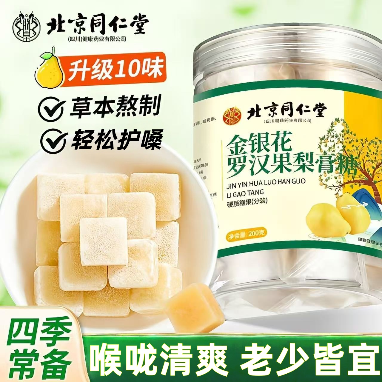 北京同仁堂梨膏糖金银花罗汉果梨膏糖独立包装手工梨膏糖独立包装