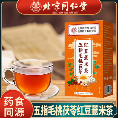 红豆薏米五指毛桃养生茶