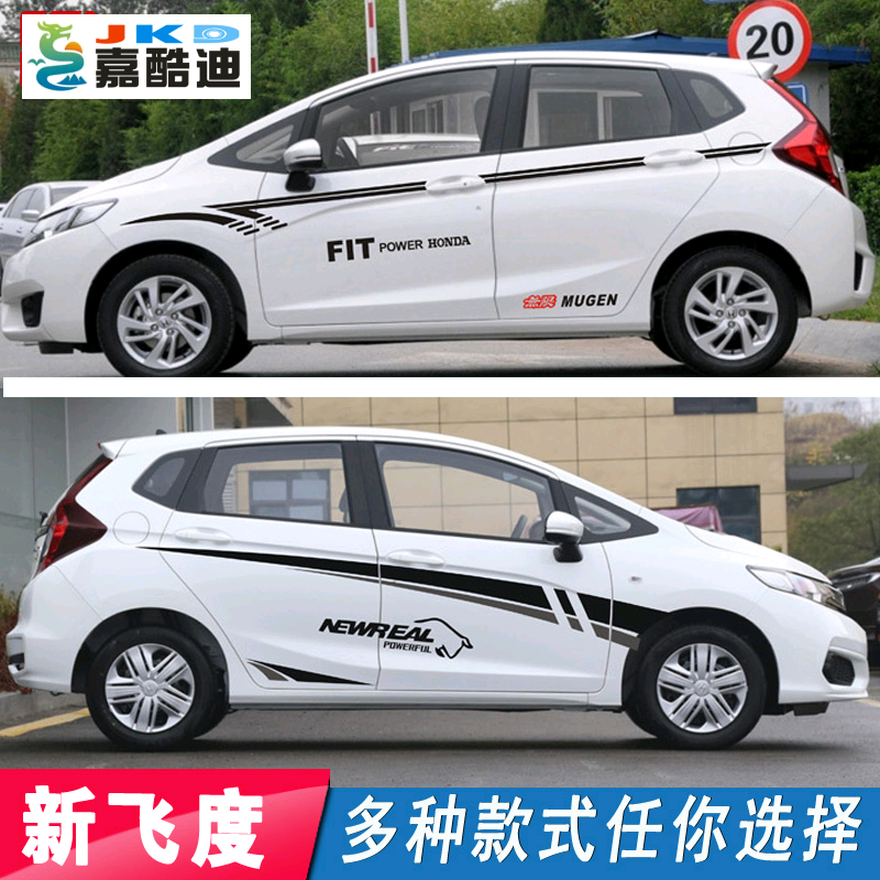 新飞度gk5改装车身腰线拉花 专用车贴纸 个性饰贴 遮盖划痕刮痕贴,汽车用品/电子/清洗/改装,汽车装饰贴/反光贴,淘宝优惠券,粉丝福利购,淘宝优惠卷