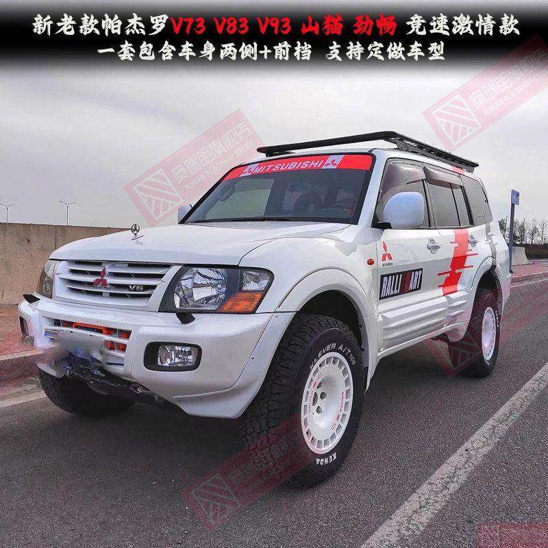三菱帕杰罗V73V93V97V87 车身拉花贴山猫帕杰罗劲畅改装汽车贴纸,汽车用品/电子/清洗/改装,汽车装饰贴/反光贴,淘宝优惠券,粉丝福利购,淘宝优惠卷