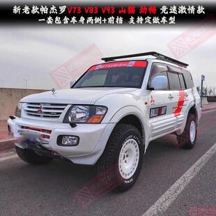 三菱帕杰罗V73V93V97V87 车身拉花贴山猫帕杰罗劲畅改装汽车贴纸