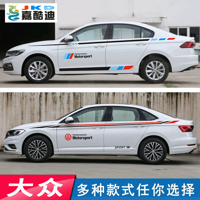 大众新CC捷达宝来朗行速腾迈腾朗逸PLUS改装汽车贴纸车身腰线拉花
