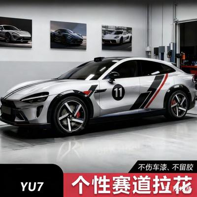 小米YU7 SU7Ultra车贴拉花小鹏车身贴纸机盖改装饰贴纸腰线贴彩条