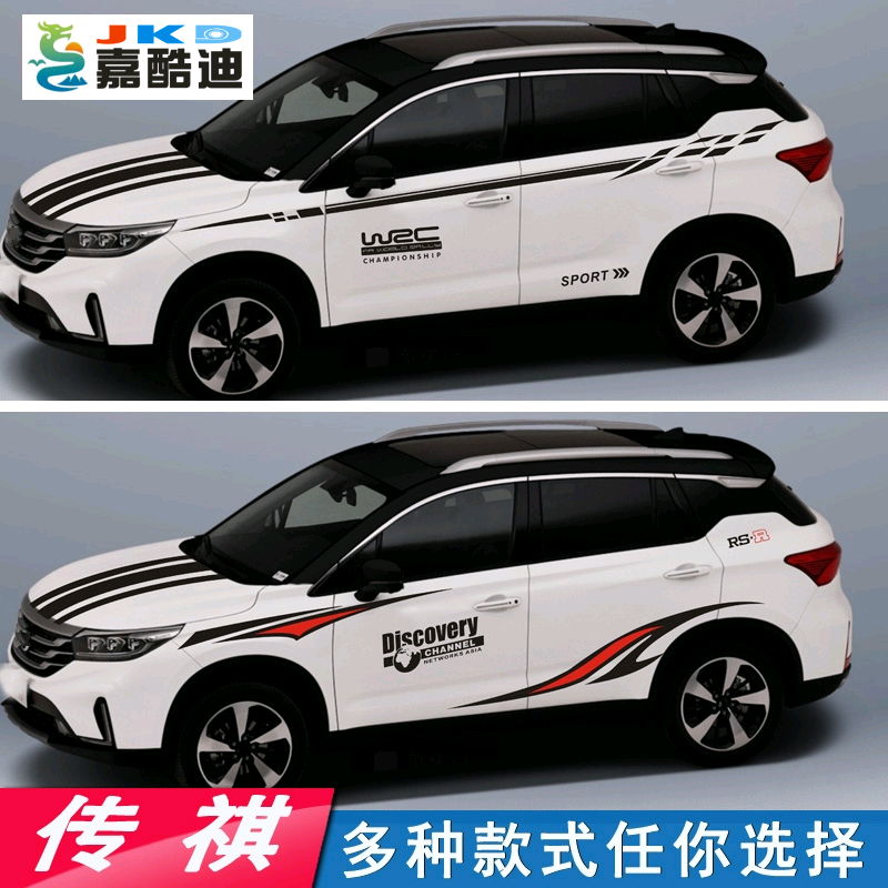 广汽传奇传祺gs4车身拉花 gs5车身腰线贴个性装饰彩条 汽车贴纸