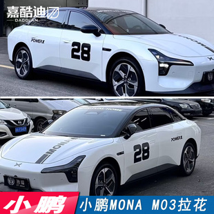 适用于小鹏MONA M03车身拉花 引擎盖车贴 机盖贴前挡玻璃贴纸车门