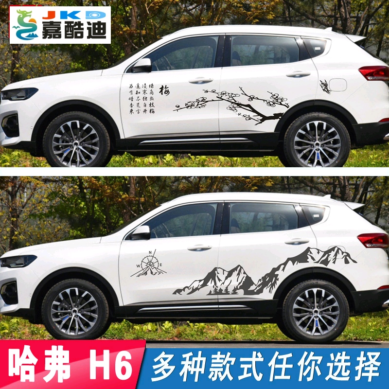 哈弗H6车身拉花哈佛F5 H4 H2S M6 F7X H7个性腰线改装饰汽车贴纸