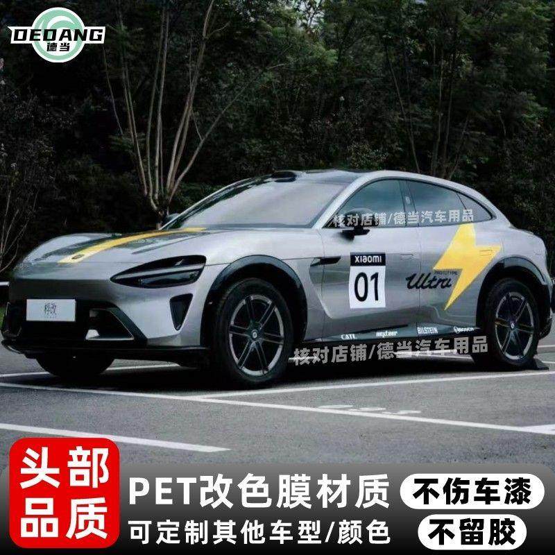 适用于小米YU7 Ultra黄色闪电拉花机盖贴定制改装运动汽车贴纸,汽车零部件/养护/美容/维保,前机盖,淘宝优惠券,粉丝福利购,淘宝优惠卷