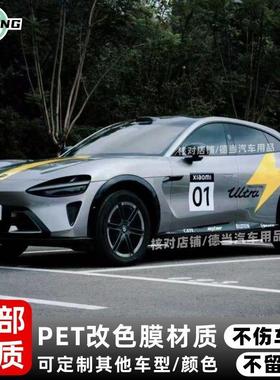 适用于小米YU7 Ultra黄色闪电拉花机盖贴定制改装运动汽车贴纸