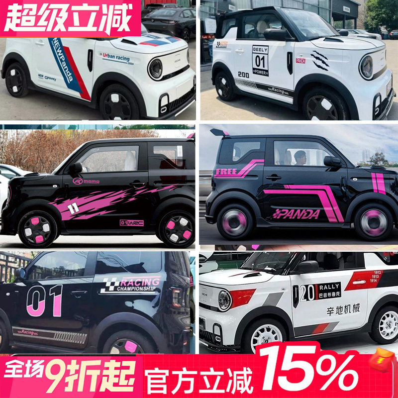 熊猫mini官方赛道卡丁汽车贴纸运动拉花4S官方专用车身改装饰时尚,汽车用品/电子/清洗/改装,汽车装饰贴/反光贴,淘宝优惠券,粉丝福利购,淘宝优惠卷