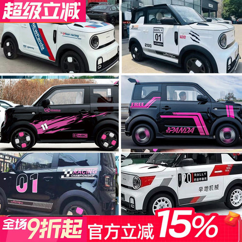 熊猫mini官方赛道卡丁汽车贴纸运动拉花4S官方专用车身改装饰时尚