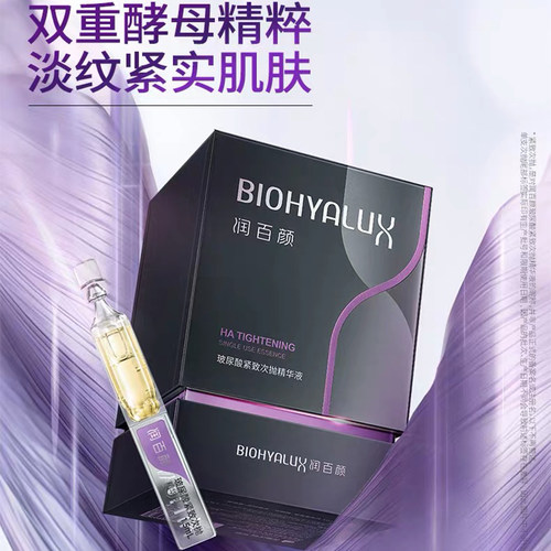 润百颜旗舰紧致二裂酵母淡纹提拉