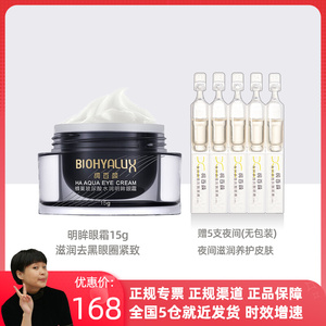 【赠5支玻尿酸】润百颜蜂巢玻尿酸水润明眸眼霜淡纹黑眼圈眼袋15g