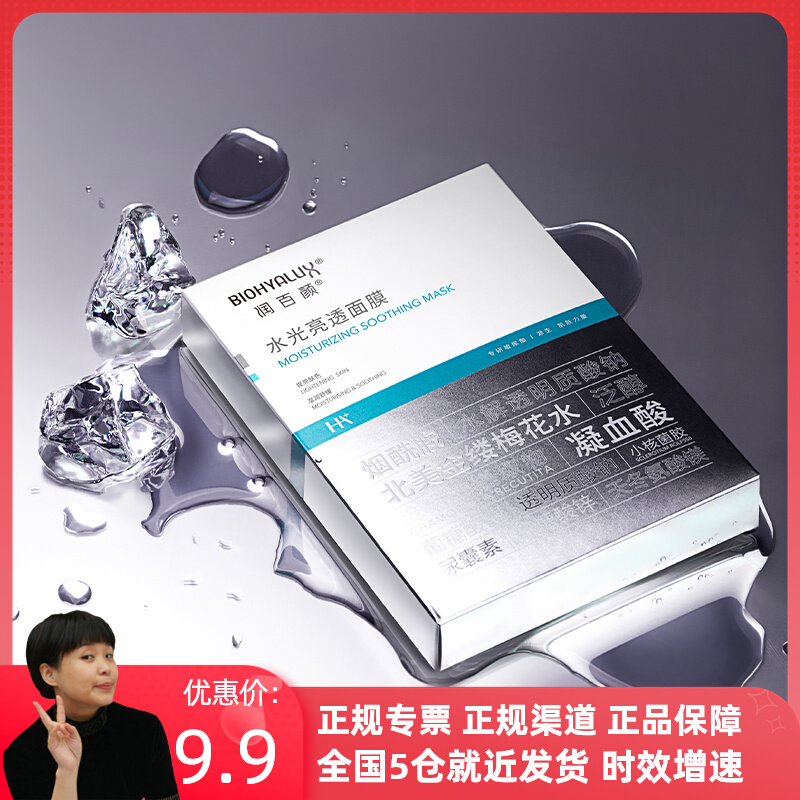 【单片面膜】润百颜面膜全系合集混搭更实用不满49元付10元运费