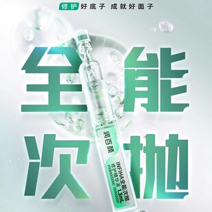 润百颜全能次抛修护精华液补水保湿舒缓红血丝紧致淡纹华熙生物