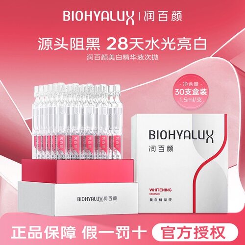 润百颜美白淡斑精华液有特证保障