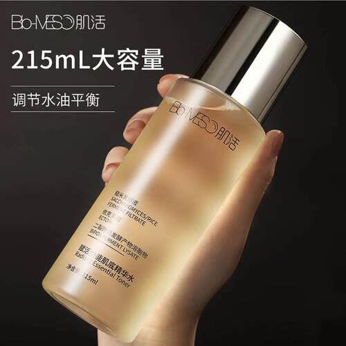 肌活糙米精华水控油清爽好吸收