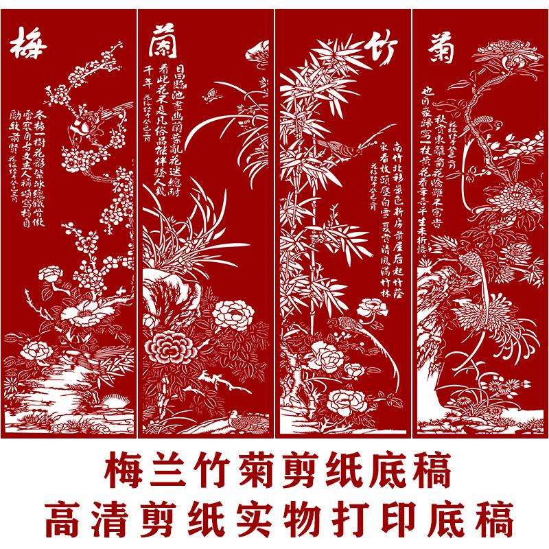 工剪纸底稿图印梅竹条四屏手纸案兰黑图刻菊白底打稿花窗图样稿