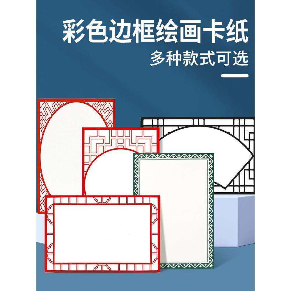加彩3边水古纸风彩色框卡纸白卡克描马A铅画硬卡纸粉厚画绘笔素纸