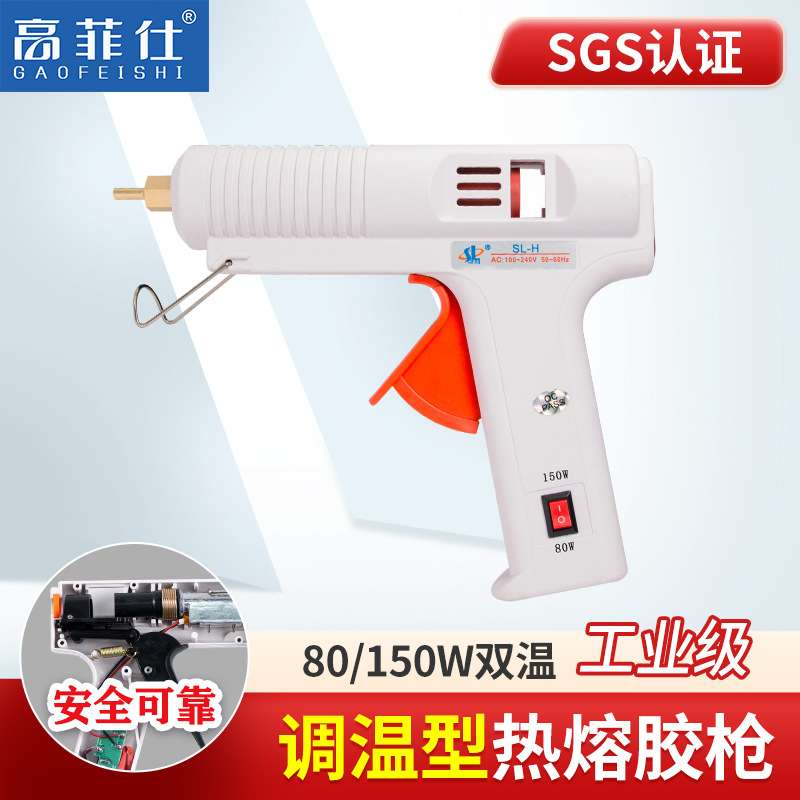 盛联牌SL-H 80W 150w热熔胶枪11mm大热溶胶棒用工业级调温热熔枪