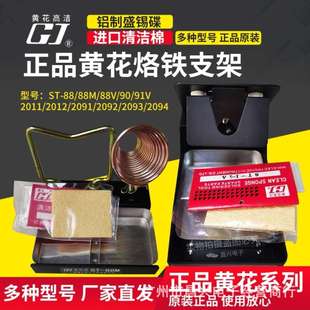 91M 2094烙铁优质支架 2092 91V 88V 88M 广州黄花