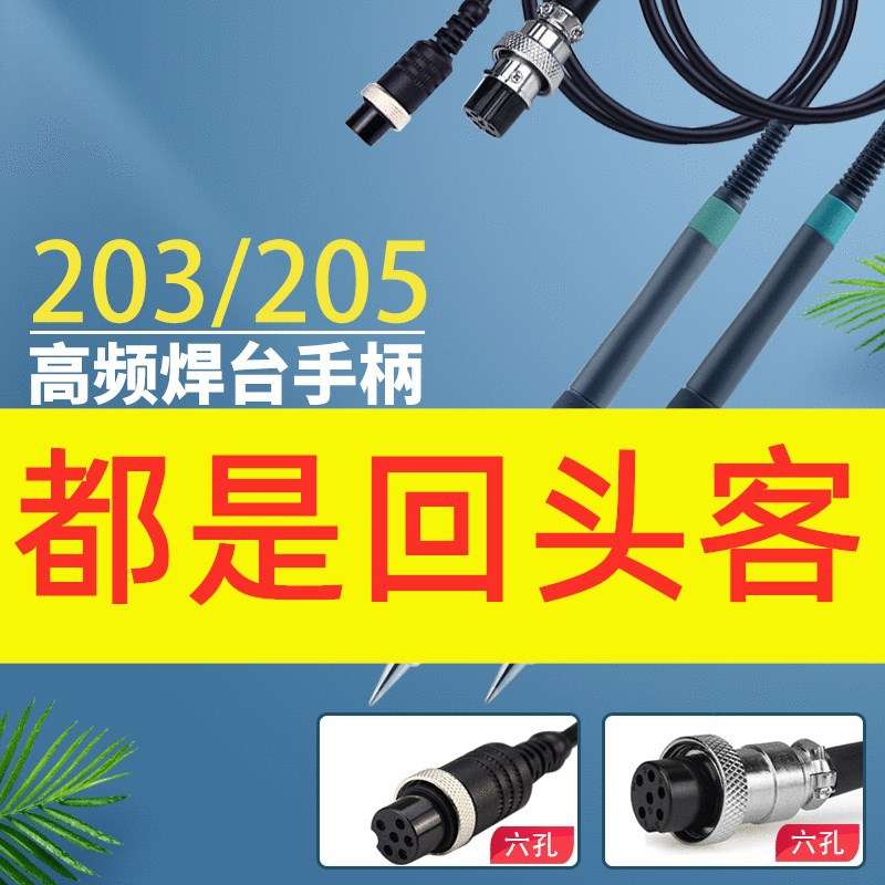 205H焊台烙铁手柄902A洛铁线150W发热芯USB焊锡机温控焊笔