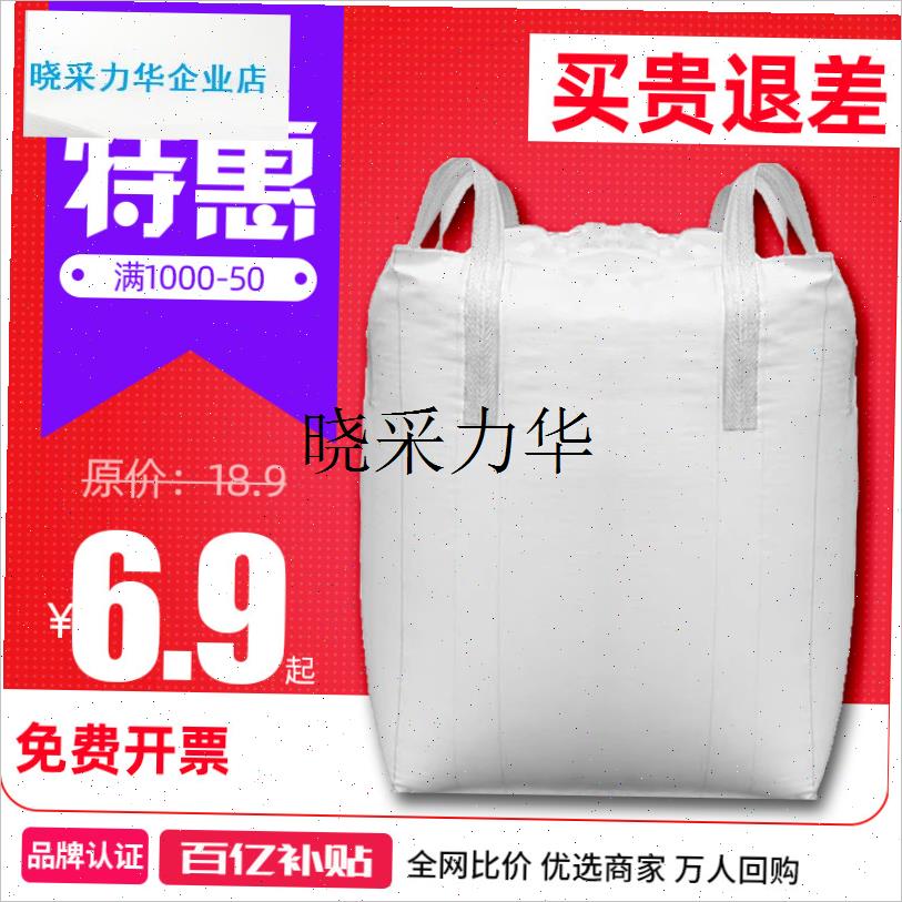 吨袋吨包袋加厚耐磨吨包s工业集装太空袋全新1吨吊装吊包顿袋吨l