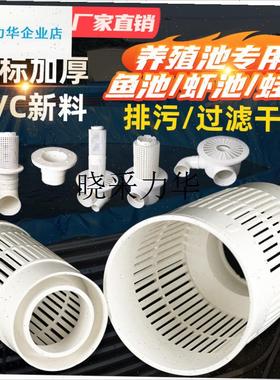 PVC11d0虾池花漏鱼池排水口配件养殖池底部排污溢出水口防逃过滤l