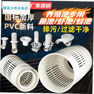 PVC11d0虾池花漏鱼池排水口配件养殖池底部排污溢出水口防逃过滤l