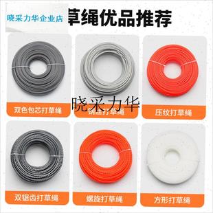 割草机打草绳钢丝l耐磨加粗割草线除草割灌麻花锯齿打草头通用配l