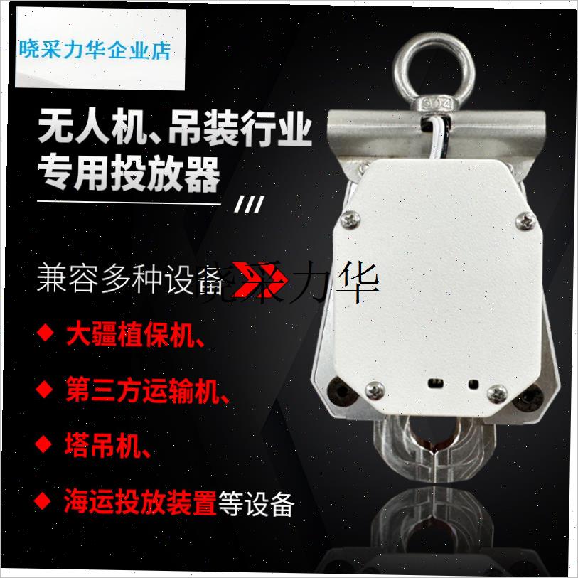 T60无人机吊运脱钩器自动抛投神器高空投物器光W控遥控投放器l