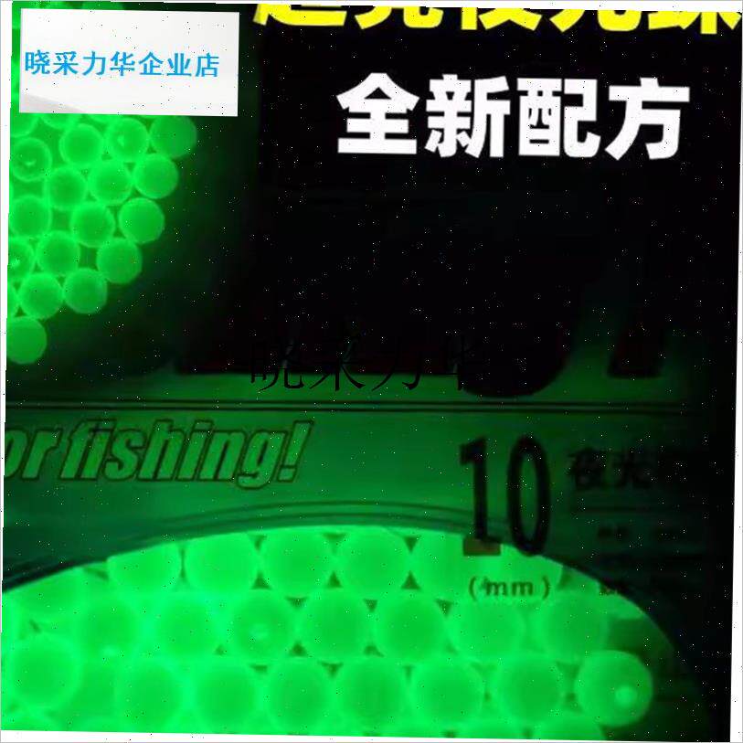 超亮夜光珠圆形发光路亚防撞挡豆荧光珠挡珠太空豆海Z钓白果子配l