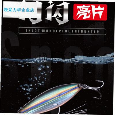 EWE美夏闪闪亮片路亚饵淡水远投翘嘴鲈鱼鳟鱼金属UVIB假饵双曲铁l