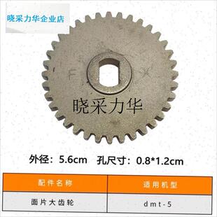 山东龙口复兴电动DMT-5压面机面条机配件齿轮轴Y套电机开关l