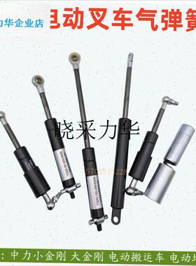 中力电动搬运叉车配件气弹r簧小金刚手柄液压支撑杆YQ202516-310l