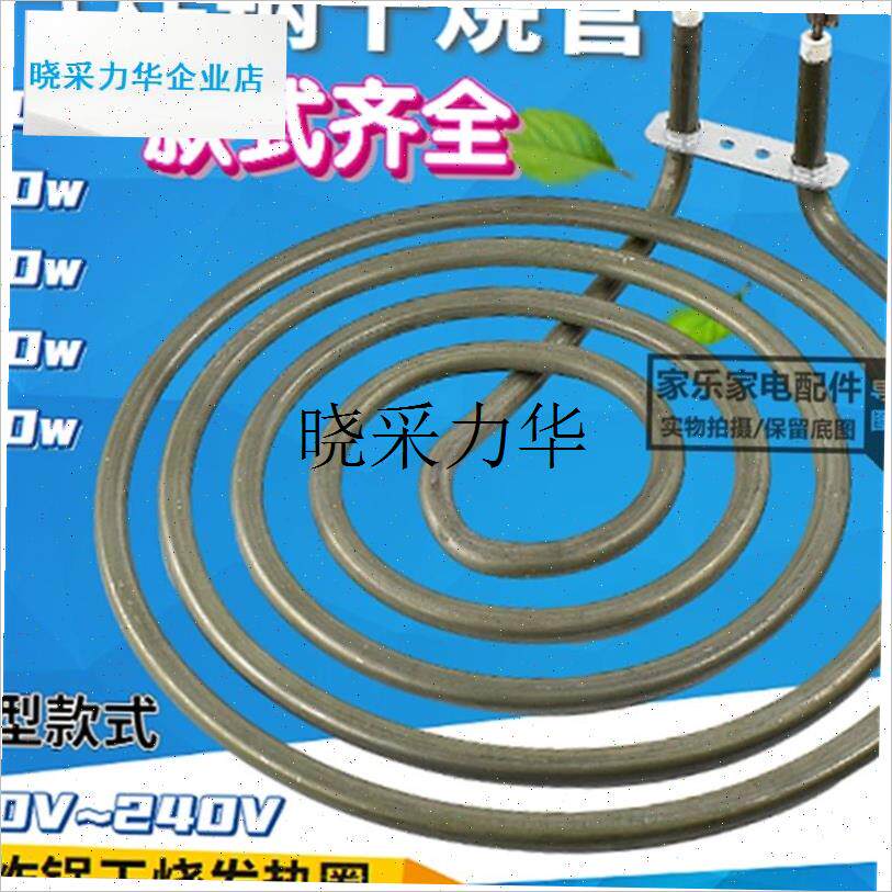 适用奥克斯长虹空气炸锅配件大全C加热管电烤炉发热盘干烧圈电热l