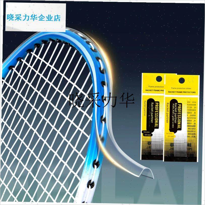 适用胜利Victor羽毛球拍头保护贴透J明无痕边框保护套防磨磕碰掉l