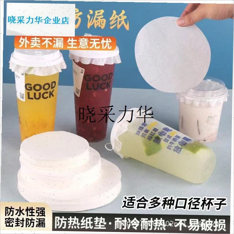 咖啡奶茶防漏纸肉馅饼隔离纸果茶防溢垫饮料P外卖打包防撒漏用纸l