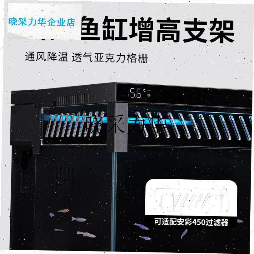 适用当贝智能鱼缸增高支架全包围降温除雾配件加热X棒滤材出水口l