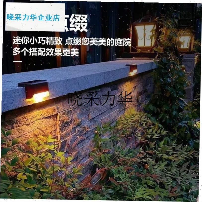 太阳能台阶灯阶梯l灯户外装饰壁灯阳台围墙灯庭院装饰灯天黑自动l