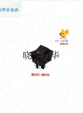 优步跑步机开关佑美跑步机红色电源红开E关AD按摩机插脚XW-604配l