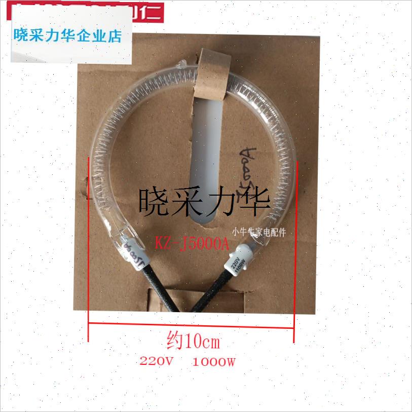 适用于KZ -D8000B空气炸锅光波电烤炉加热钨丝卤Z素灯管配件l