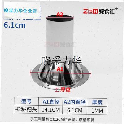 32型425e2糍粑机配件绞肉机配件大全通用商用年糕机饵块粑粑头套l